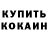 КОКАИН FishScale Oksana Usanina