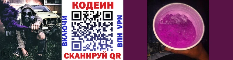 Кодеиновый сироп Lean напиток Lean (лин)  Данилов 
